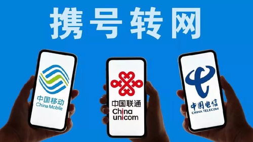 攜號轉(zhuǎn)網(wǎng)遭遇門檻限制，并非你想轉(zhuǎn)就能轉(zhuǎn)