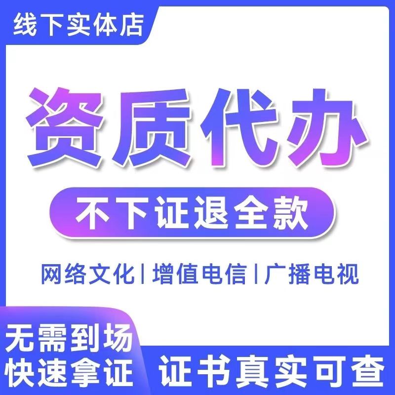 增值電信業(yè)務(wù)經(jīng)營許可證年檢年報(bào)年審全攻略 ICP/EDI證代辦服務(wù)詳解